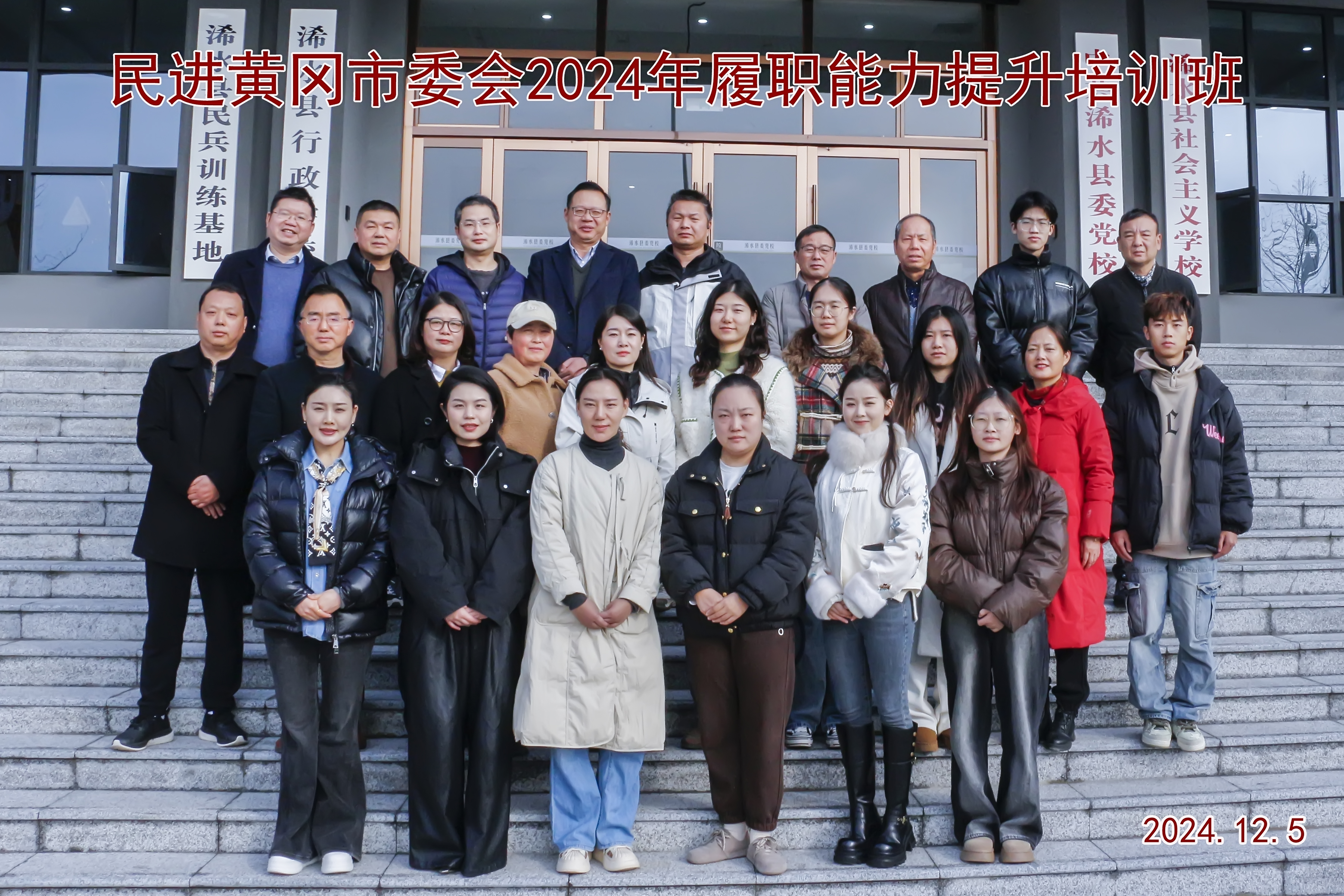 24120506履职能力提升培训班
