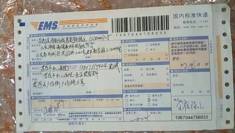 山东2